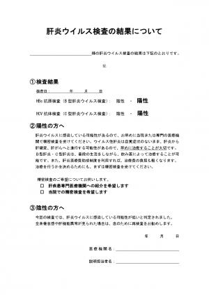 結果説明書