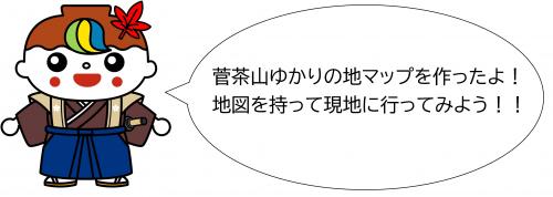 ゆかりの地マップ吹き出し