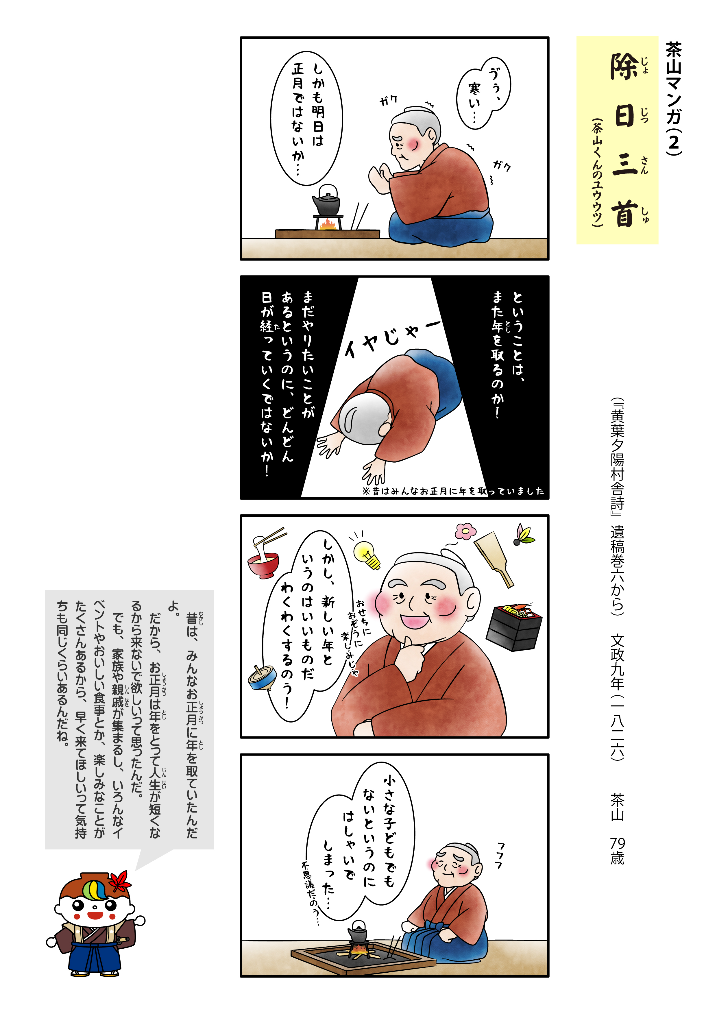 茶山マンガ「除日三首」