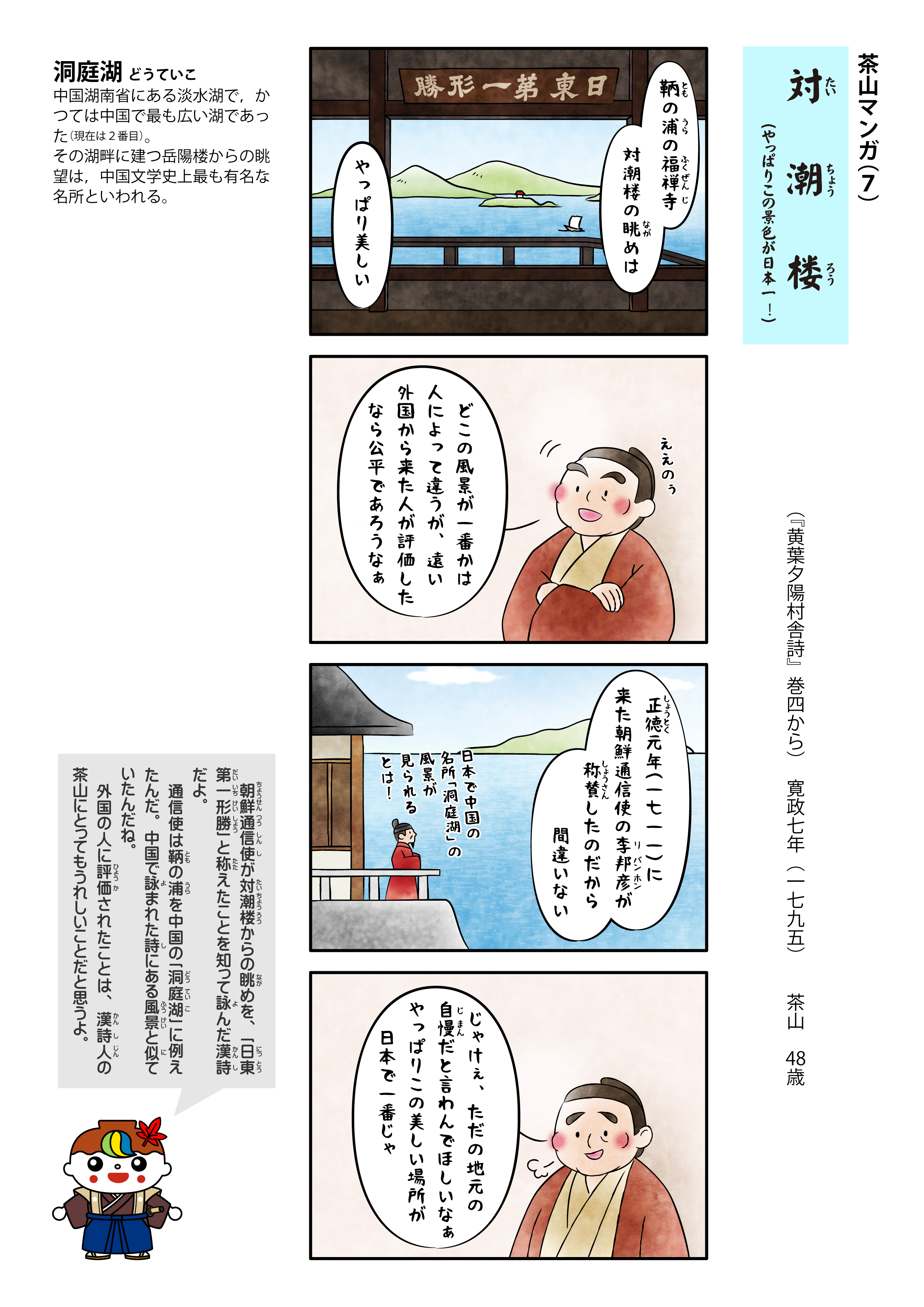 茶山マンガ「対潮楼」