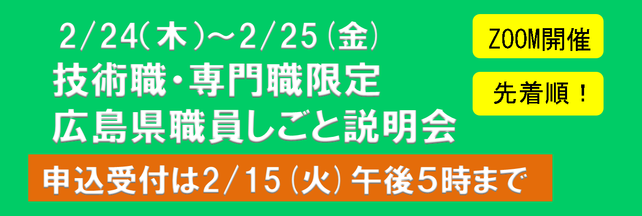 しごと説明会バナー