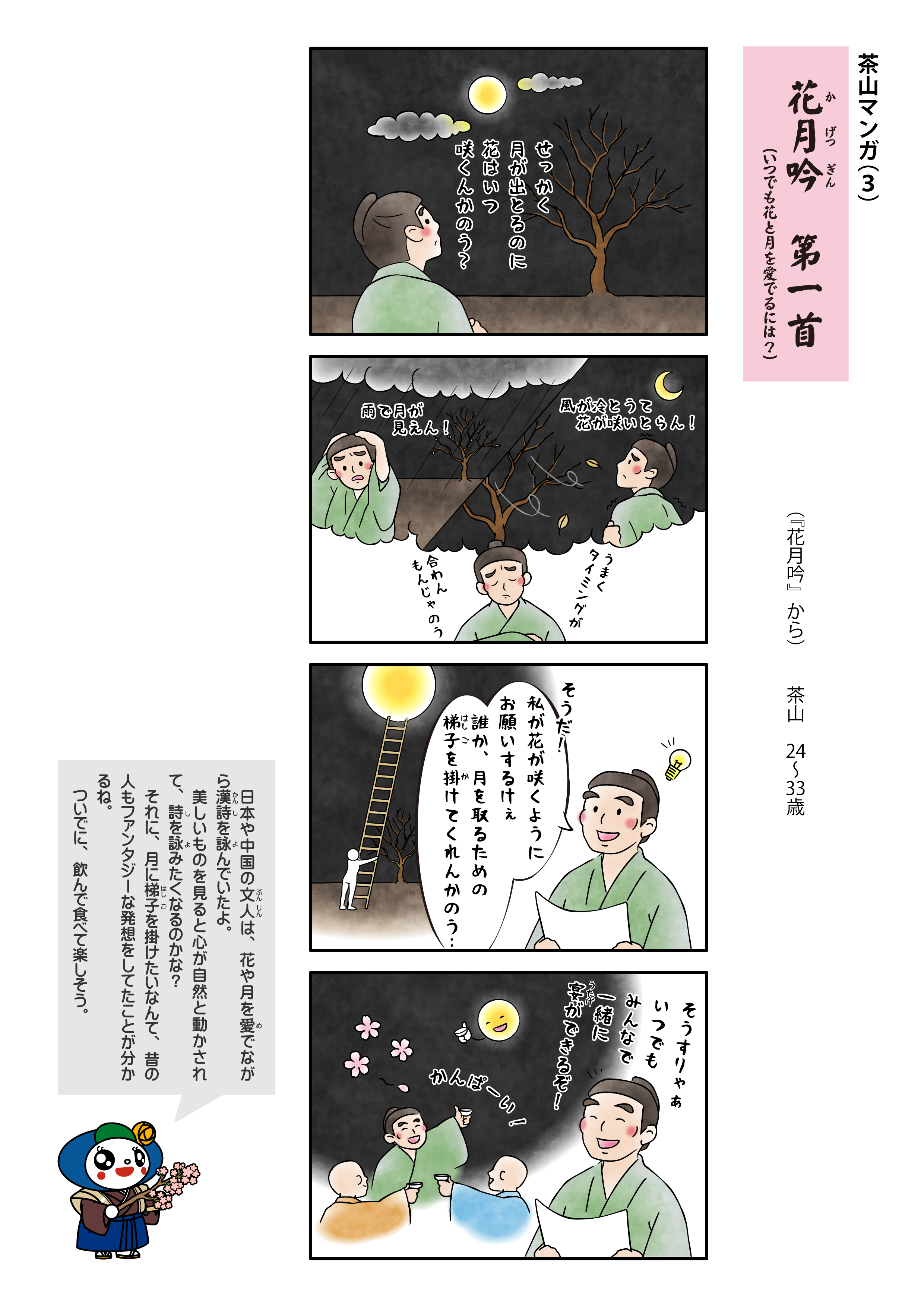 茶山マンガ「花月吟」