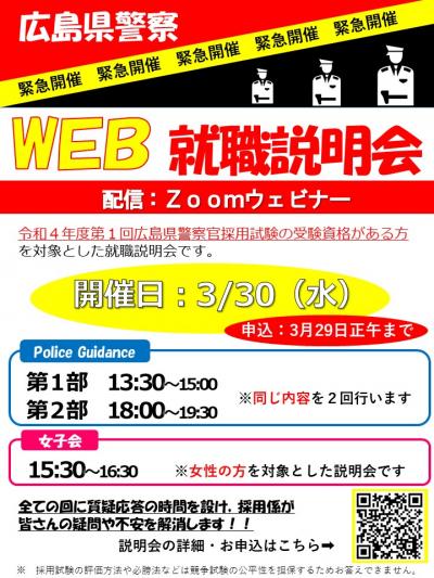 PoliceGuidance&女子会