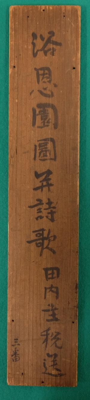 箱蓋表書