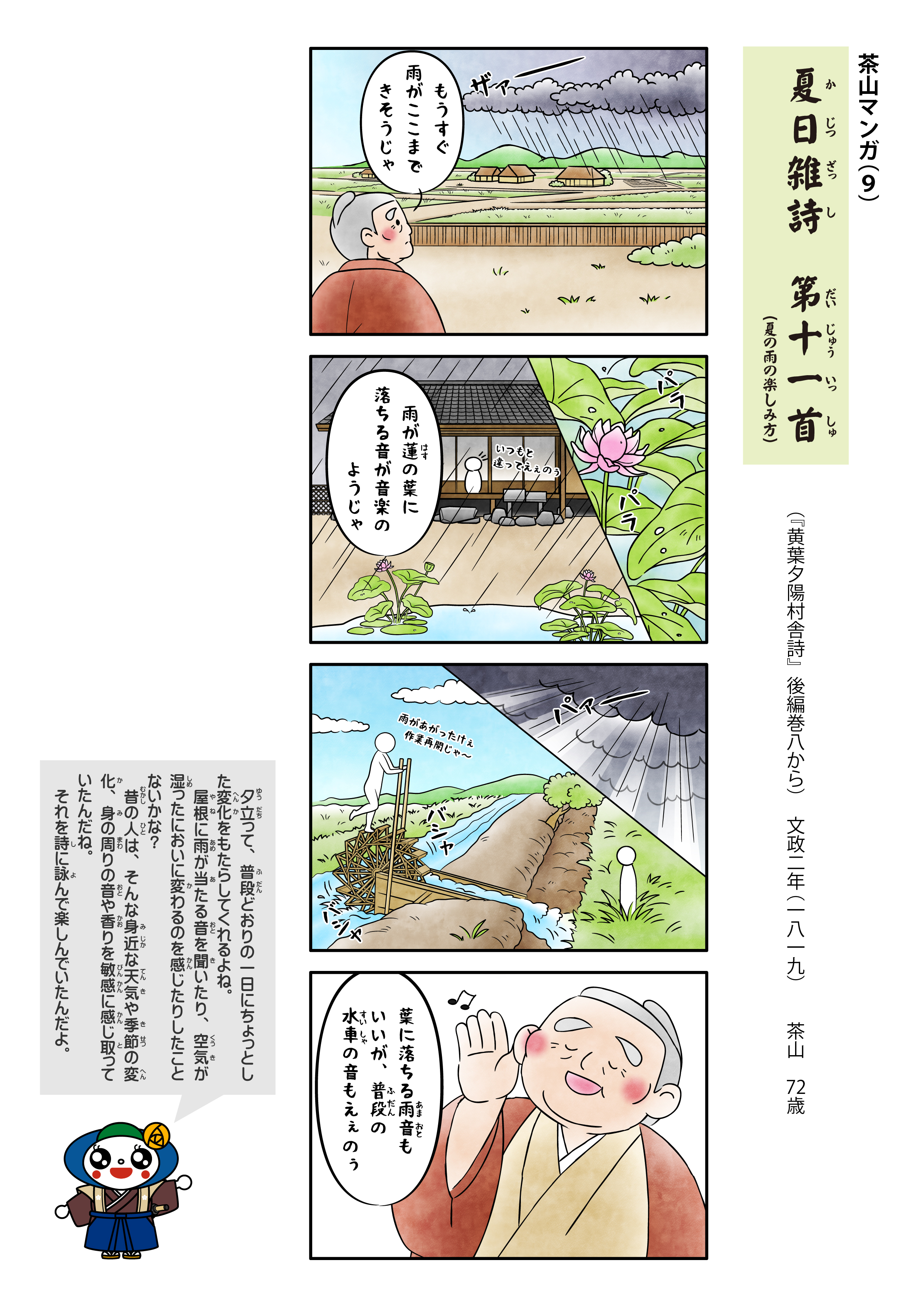 茶山マンガ「夏日雑詩」