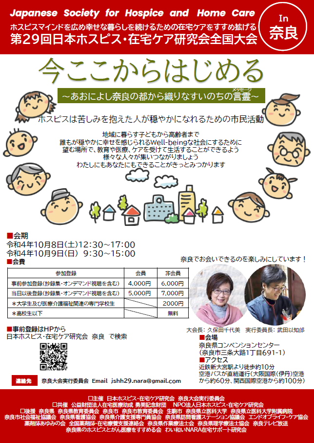 日本ホスピスオモテ