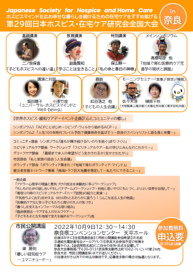 日本ホスピスウラ