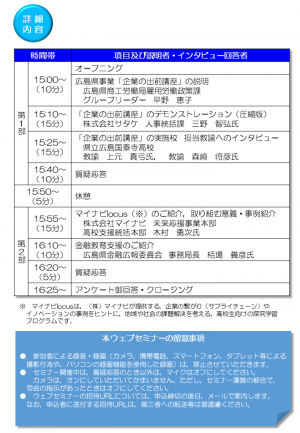 高校教員向けセミナー　高校生を対象とした「企業の出前講座」のすすめのチラシ（裏）