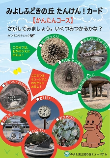 たんけん！カードの写真を掲載しています。