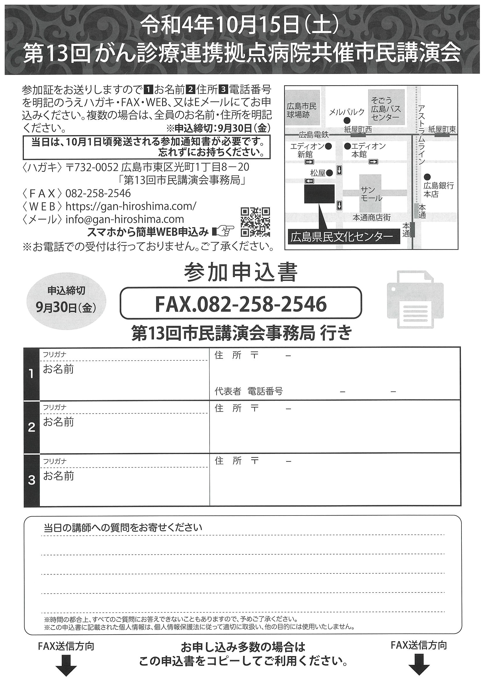 第13回がん診療連携拠点病院共催市民講演会（裏）