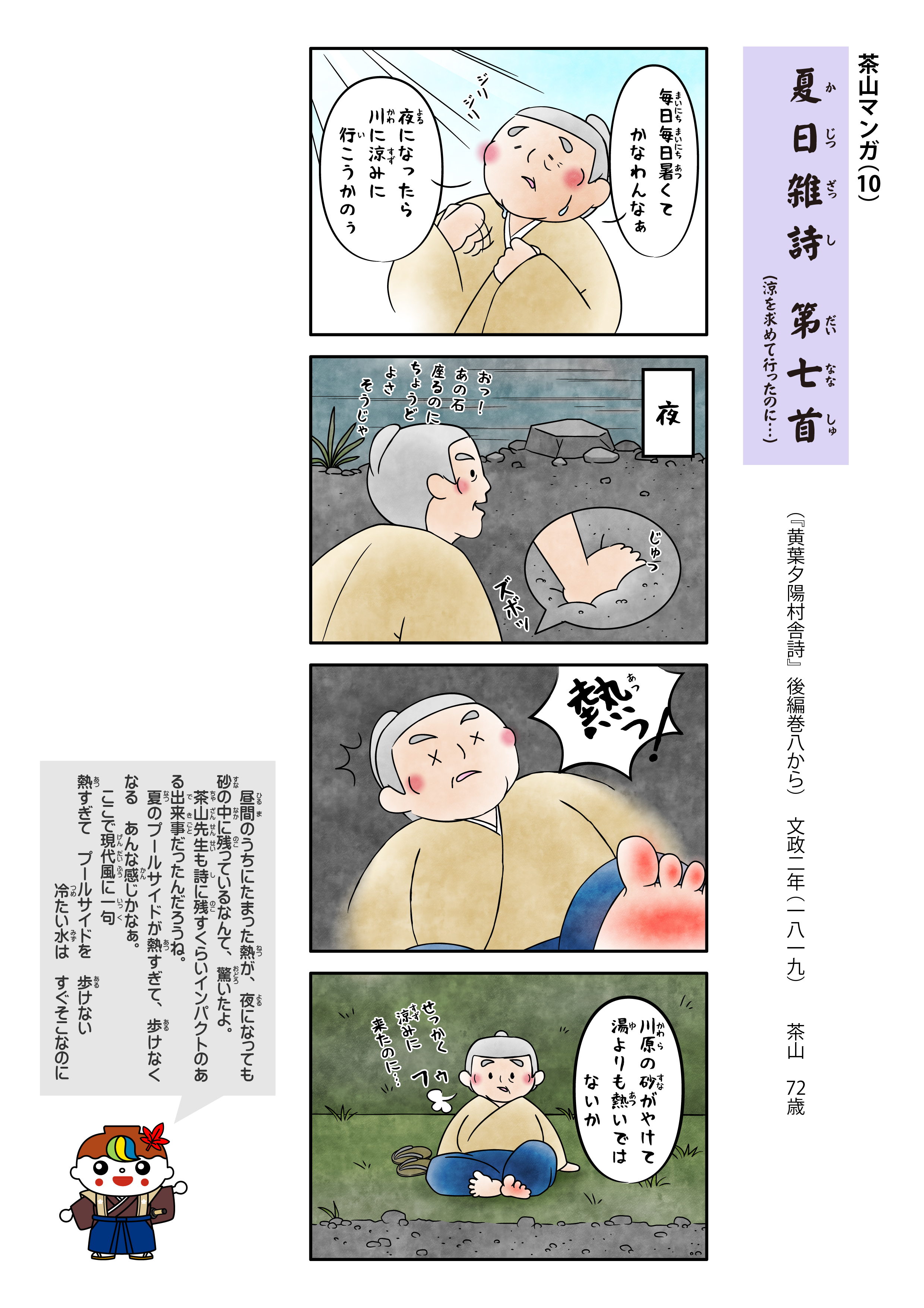 茶山マンガ「夏日雑詩　第七首」