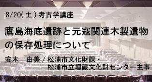 8月20日講演会