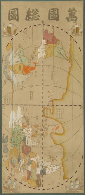 守屋壽コレクション「万国総図」