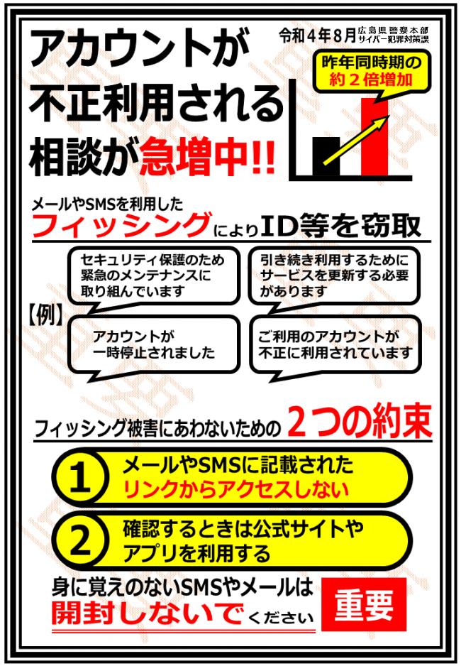 アカウントが不正利用される