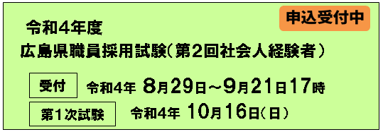 第２回社会人受験案内バナー