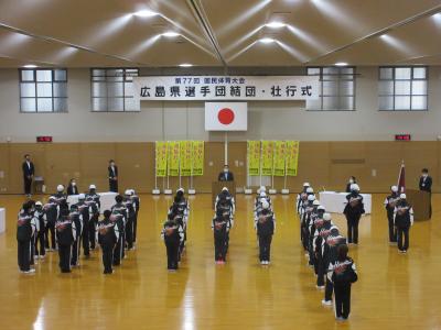 国体広島県選手団結団・壮行式