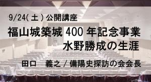 9/24公開講座小バナー