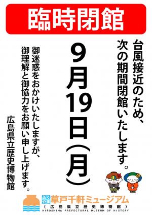 9/19閉館小バナー