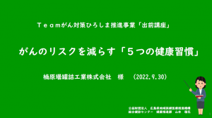 楠原壜罐詰工業株式会社での出前講座資料①