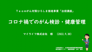 マイライフでの出前講座①