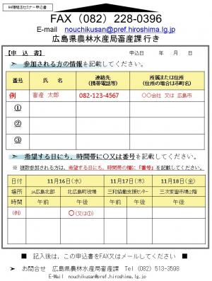 家畜改良増殖法セミナーリーフレット（地域版）その２