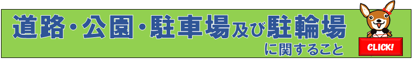 道路バナー