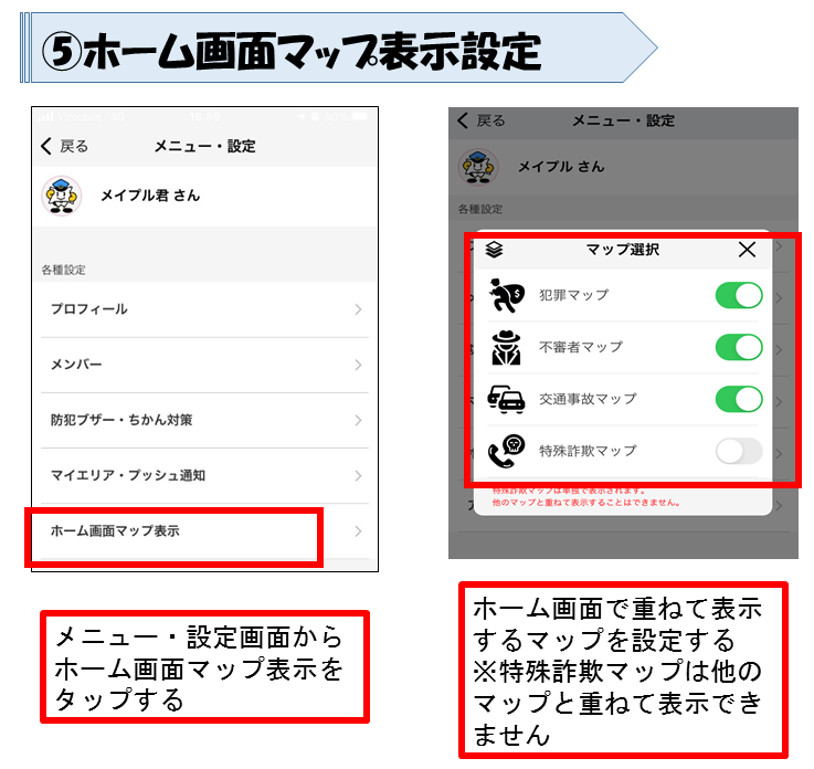 ホーム画面マップ表示設定