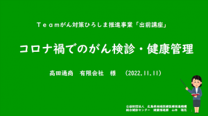 高田通商での出前講座①