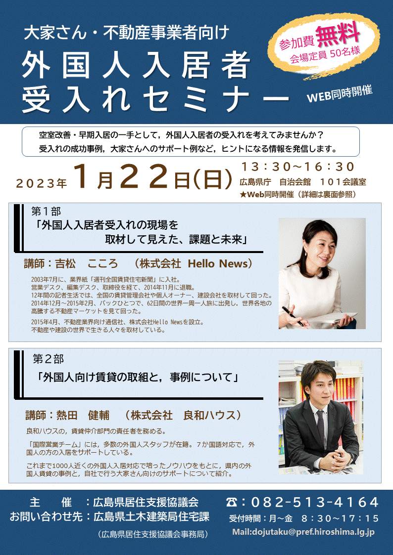 大家さん　不動産事業者向け　外国人入居者受入れセミナーチラシ