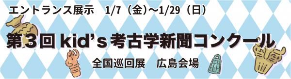 キッズ考古学新聞へのリンク