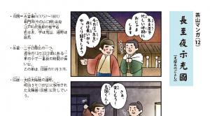 茶山マンガ「長至夜示充国」小バナー