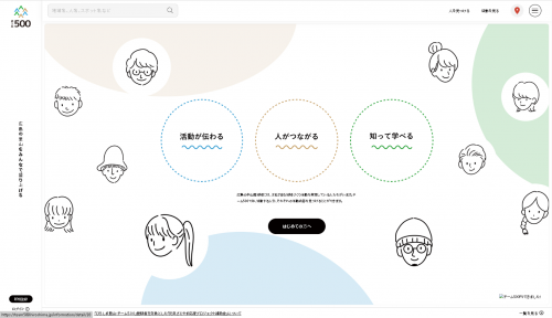 チーム５００特設サイトトップページ