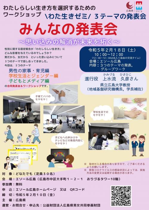 みんなの発表会チラシ