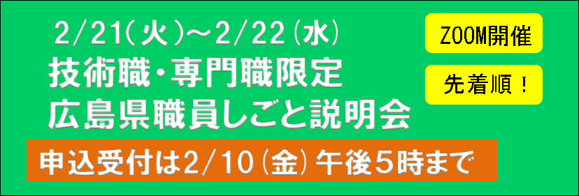 しごと説明会