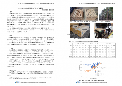 25年生コウヨウザンから採取したラミナの強度性能