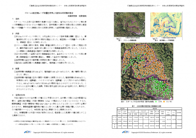 ドローンと航空機レーザ測量を併用した皆伐出材材積の推定