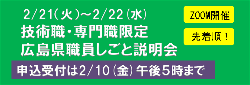 しごと説明会