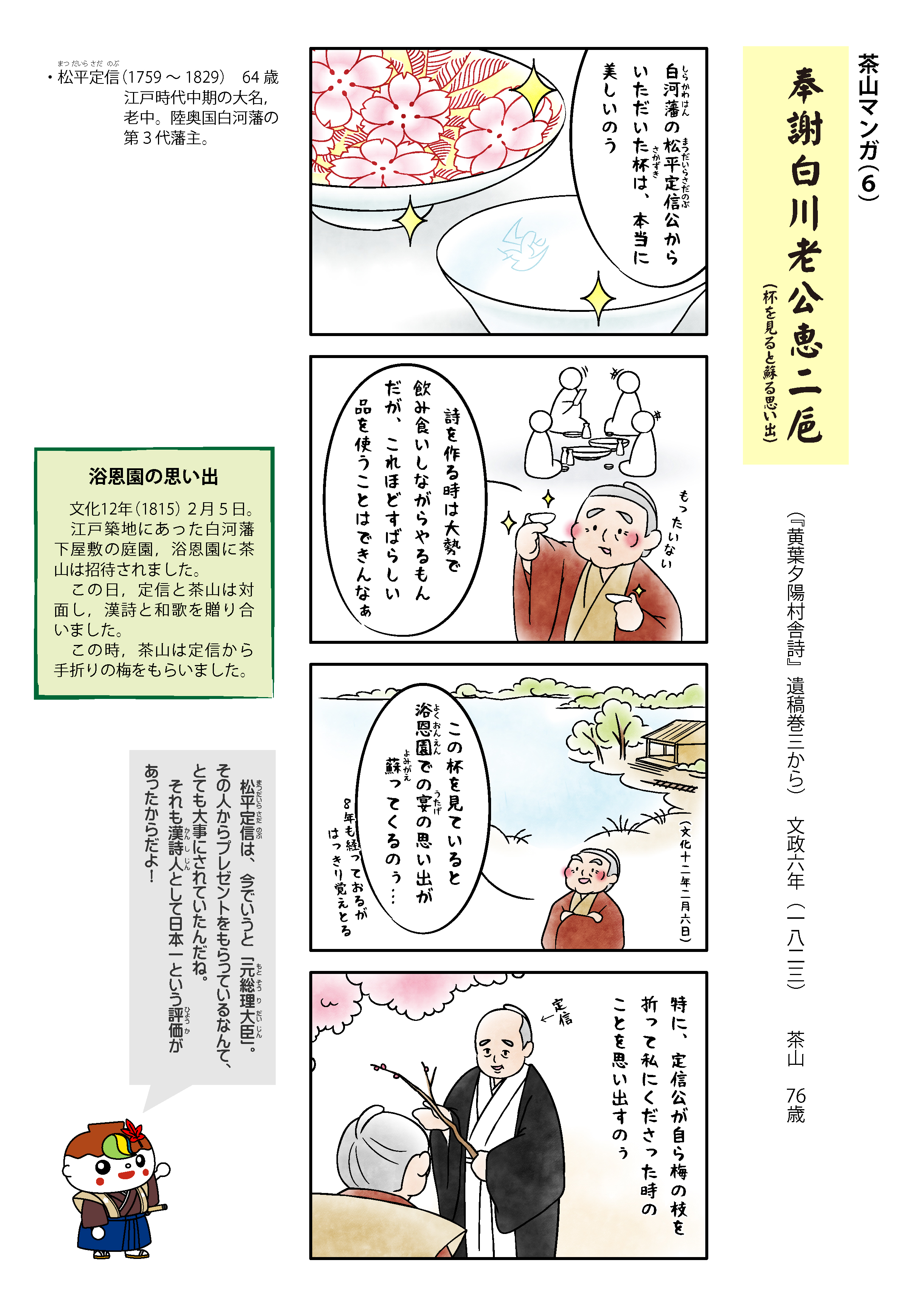 茶山マンガ「白川老公の二巵を恵むに謝して奉る」画像