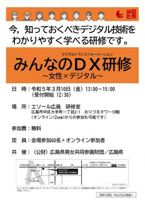 DXseminar