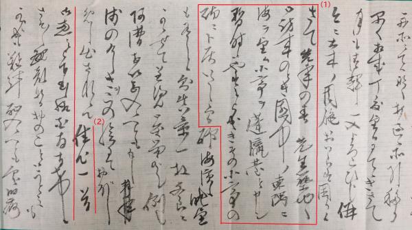 文政３年（1820）田内月堂から茶山宛の手紙　漢詩依頼箇所