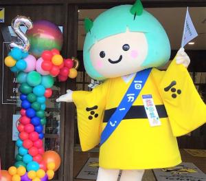 65-（安芸高田市）【安芸高田・道の駅三矢の里あきたかた】周年祭過去資料