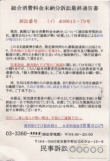 架空請求のハガキ