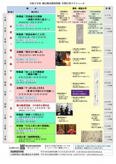 令和５年度年間スケジュール