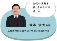 2023広島県教育委員会先輩02