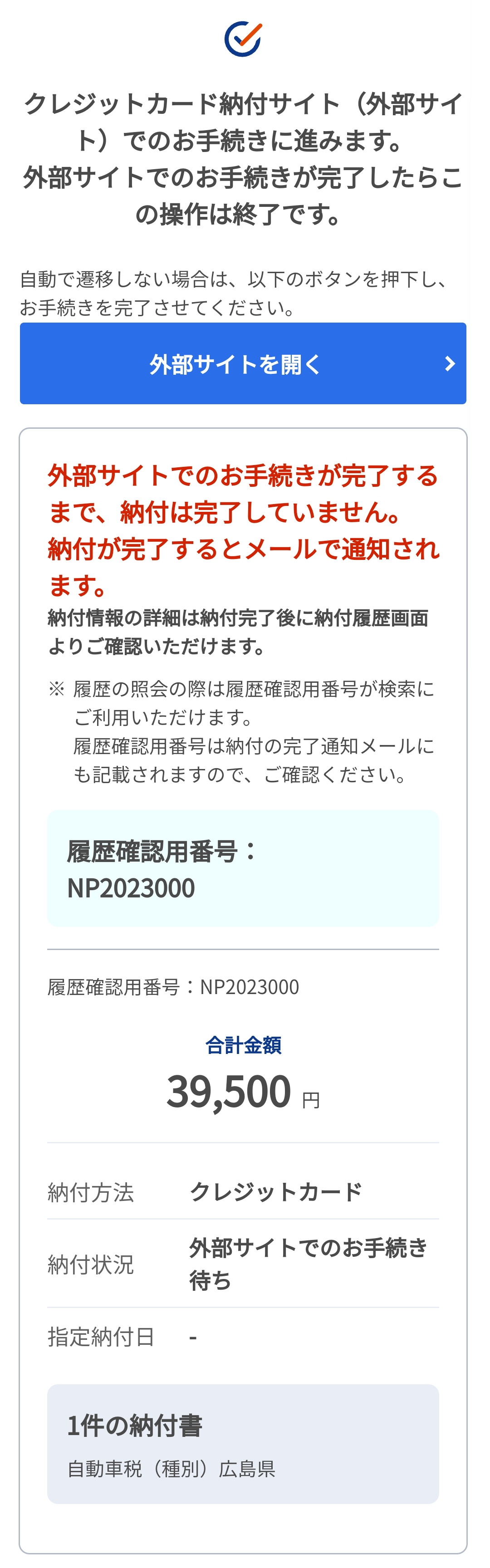 新連携待ち画面