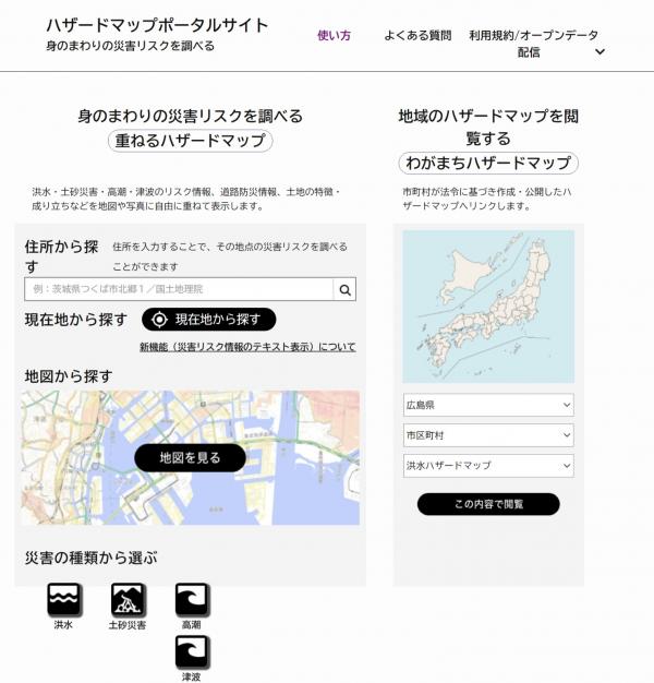 ハザードマップポータルサイト