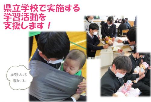 県立学校における親になる準備期の学習の様子