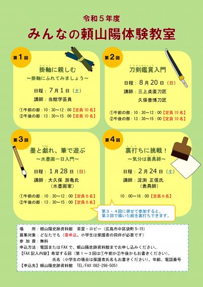 令和５年度体験教室チラシ