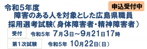 障害者試験バナー