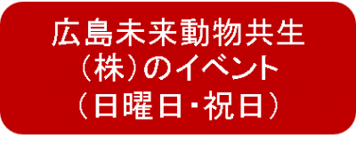 SPCのイベント（日・祝）